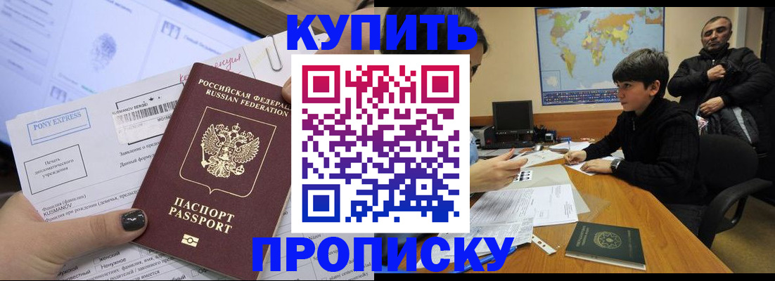 прописка регистрация в Шали
