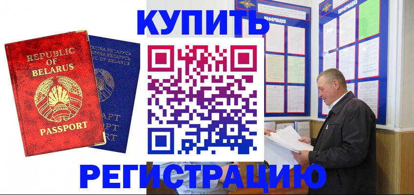 временная регистрация для всех в Шали