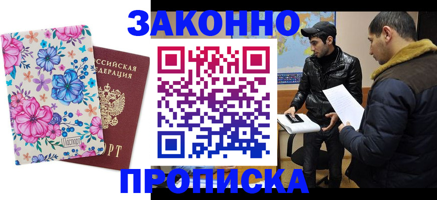 где прописаться в Шали