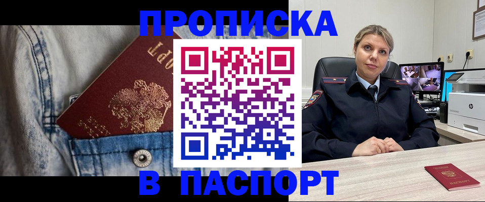 прописка от собственника в Шали