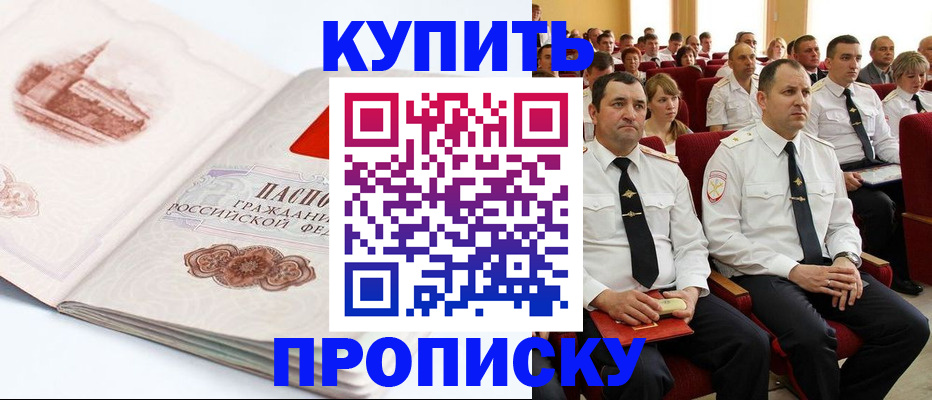 временная прописка в Шали