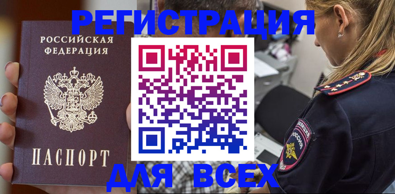 временная регистрация законно в Шали