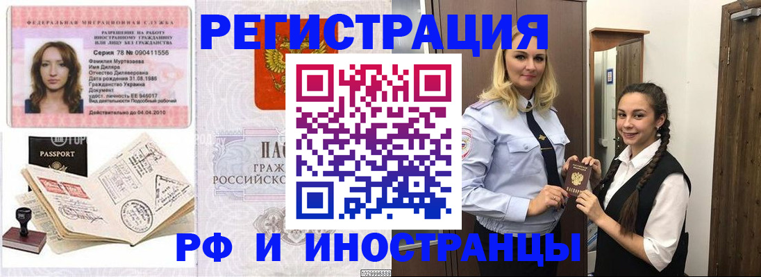 временная регистрация надежно в Шали