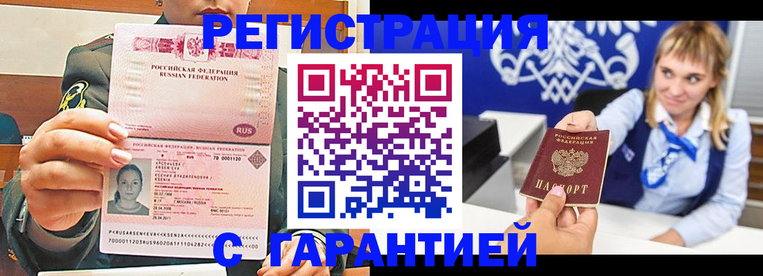 прописка для кредита в Шали